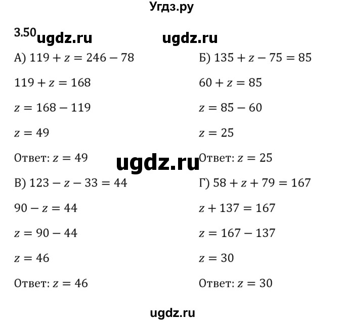 ГДЗ (Решебник к учебнику 2023) по математике 5 класс Виленкин Н.Я. / §3 / 3.50