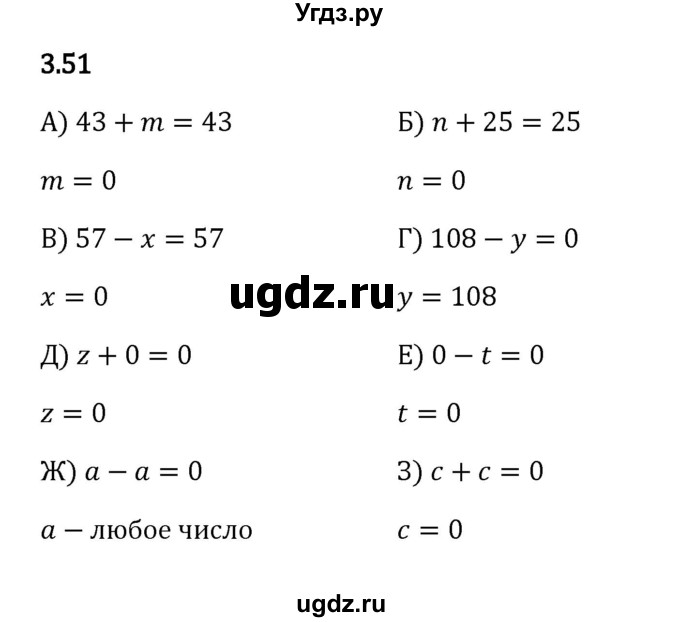 ГДЗ (Решебник к учебнику 2023) по математике 5 класс Виленкин Н.Я. / §3 / 3.51