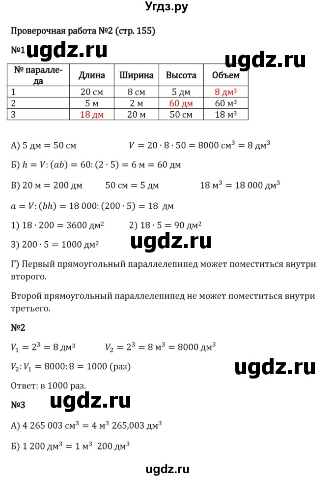 ГДЗ (Решебник к учебнику 2023) по математике 5 класс Виленкин Н.Я. / §4 / проверочные работы / стр. 154-155(продолжение 2)