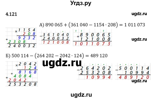 ГДЗ (Решебник к учебнику 2023) по математике 5 класс Виленкин Н.Я. / §4 / 4.121