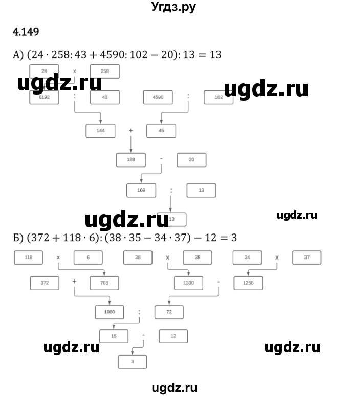 ГДЗ (Решебник к учебнику 2023) по математике 5 класс Виленкин Н.Я. / §4 / 4.149