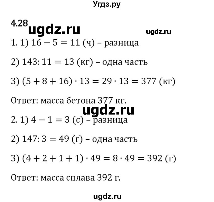 ГДЗ (Решебник к учебнику 2023) по математике 5 класс Виленкин Н.Я. / §4 / 4.28