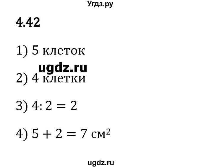 ГДЗ (Решебник к учебнику 2023) по математике 5 класс Виленкин Н.Я. / §4 / 4.42