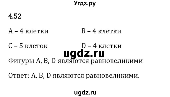 ГДЗ (Решебник к учебнику 2023) по математике 5 класс Виленкин Н.Я. / §4 / 4.52