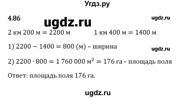 ГДЗ (Решебник к учебнику 2023) по математике 5 класс Виленкин Н.Я. / §4 / 4.86