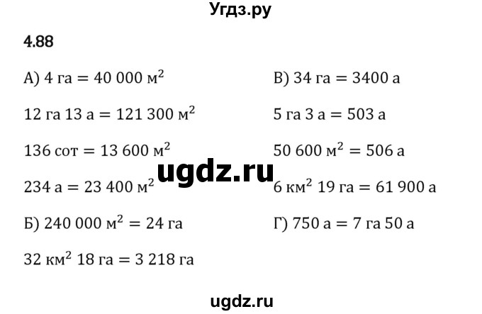 ГДЗ (Решебник к учебнику 2023) по математике 5 класс Виленкин Н.Я. / §4 / 4.88