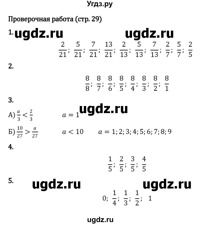 ГДЗ (Решебник к учебнику 2023) по математике 5 класс Виленкин Н.Я. / §5 / проверочные работы / стр. 29