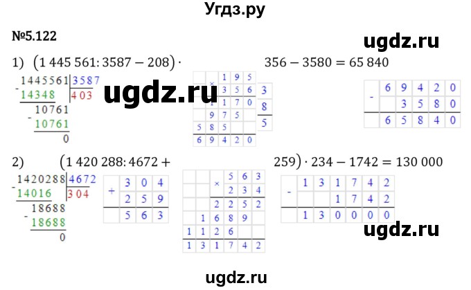 ГДЗ (Решебник к учебнику 2023) по математике 5 класс Виленкин Н.Я. / §5 / 5.122