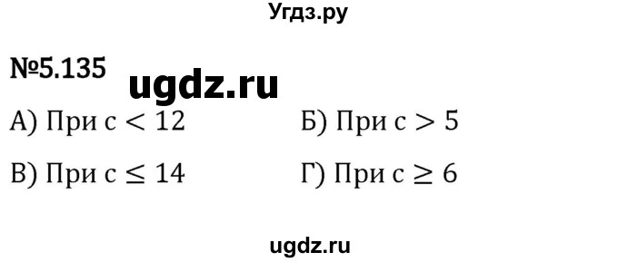 ГДЗ (Решебник к учебнику 2023) по математике 5 класс Виленкин Н.Я. / §5 / 5.135