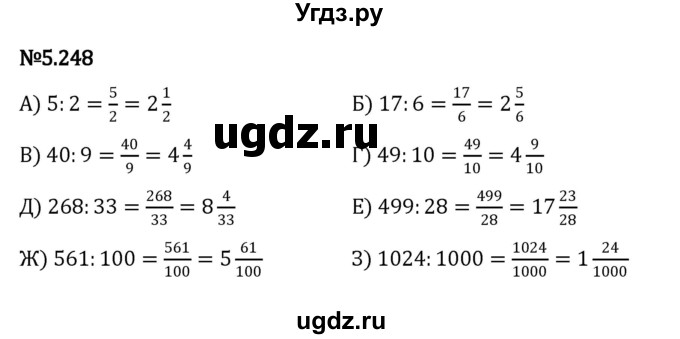 ГДЗ (Решебник к учебнику 2023) по математике 5 класс Виленкин Н.Я. / §5 / 5.248