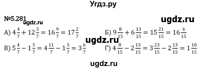 ГДЗ (Решебник к учебнику 2023) по математике 5 класс Виленкин Н.Я. / §5 / 5.281