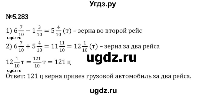 ГДЗ (Решебник к учебнику 2023) по математике 5 класс Виленкин Н.Я. / §5 / 5.283