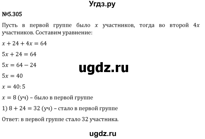 ГДЗ (Решебник к учебнику 2023) по математике 5 класс Виленкин Н.Я. / §5 / 5.305