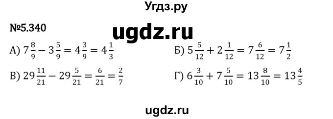ГДЗ (Решебник к учебнику 2023) по математике 5 класс Виленкин Н.Я. / §5 / 5.340