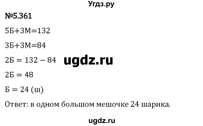 ГДЗ (Решебник к учебнику 2023) по математике 5 класс Виленкин Н.Я. / §5 / 5.361