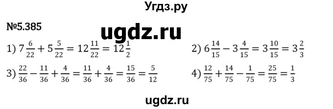 ГДЗ (Решебник к учебнику 2023) по математике 5 класс Виленкин Н.Я. / §5 / 5.385