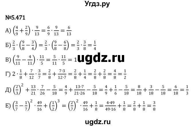 ГДЗ (Решебник к учебнику 2023) по математике 5 класс Виленкин Н.Я. / §5 / 5.471