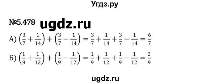 ГДЗ (Решебник к учебнику 2023) по математике 5 класс Виленкин Н.Я. / §5 / 5.478