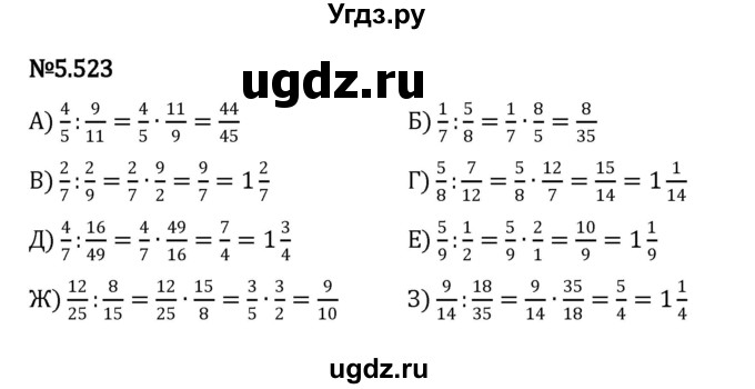ГДЗ (Решебник к учебнику 2023) по математике 5 класс Виленкин Н.Я. / §5 / 5.523