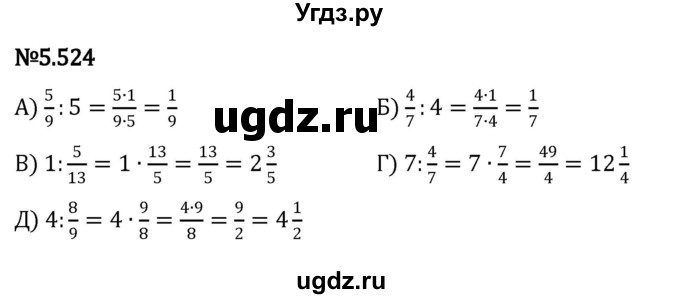 ГДЗ (Решебник к учебнику 2023) по математике 5 класс Виленкин Н.Я. / §5 / 5.524