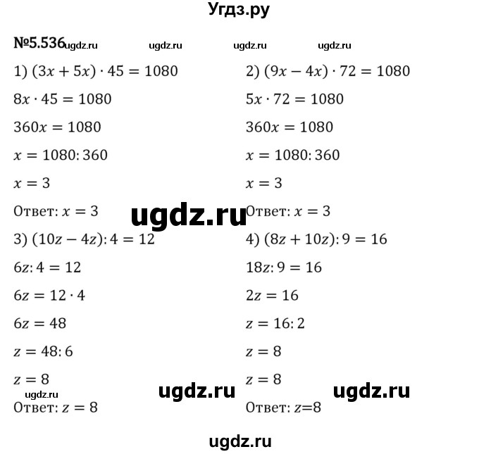 ГДЗ (Решебник к учебнику 2023) по математике 5 класс Виленкин Н.Я. / §5 / 5.536