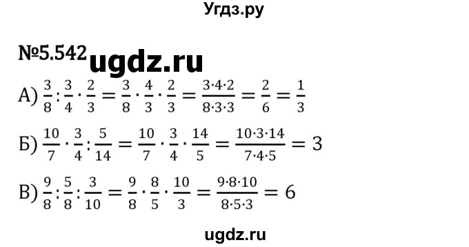 ГДЗ (Решебник к учебнику 2023) по математике 5 класс Виленкин Н.Я. / §5 / 5.542