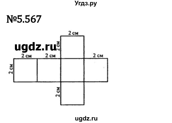 ГДЗ (Решебник к учебнику 2023) по математике 5 класс Виленкин Н.Я. / §5 / 5.567