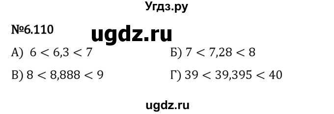 ГДЗ (Решебник к учебнику 2023) по математике 5 класс Виленкин Н.Я. / §6 / 6.110