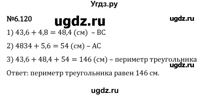 ГДЗ (Решебник к учебнику 2023) по математике 5 класс Виленкин Н.Я. / §6 / 6.120