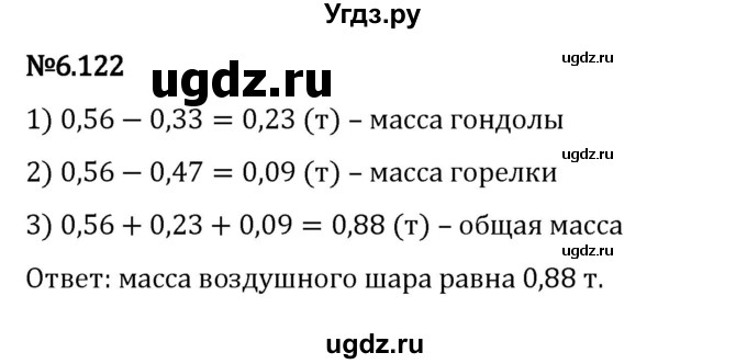 ГДЗ (Решебник к учебнику 2023) по математике 5 класс Виленкин Н.Я. / §6 / 6.122