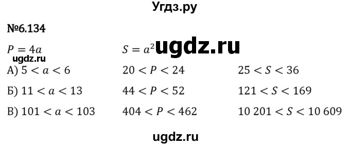 ГДЗ (Решебник к учебнику 2023) по математике 5 класс Виленкин Н.Я. / §6 / 6.134