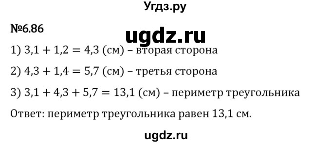 ГДЗ (Решебник к учебнику 2023) по математике 5 класс Виленкин Н.Я. / §6 / 6.86