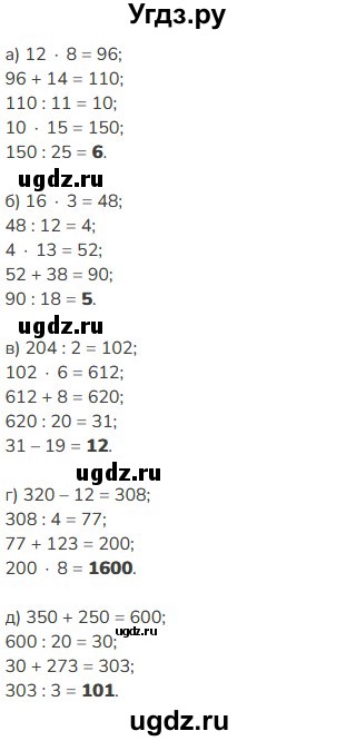 ГДЗ (Решебник к учебнику 2023) по математике 5 класс Виленкин Н.Я. / §6 / 6.142
