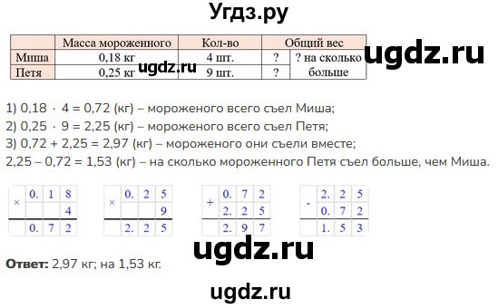 ГДЗ (Решебник к учебнику 2023) по математике 5 класс Виленкин Н.Я. / §6 / 6.181