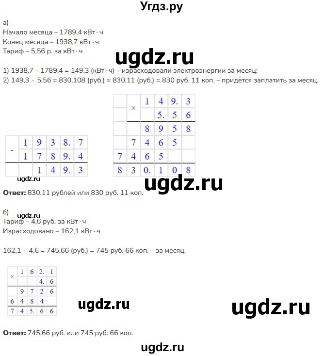 ГДЗ (Решебник к учебнику 2023) по математике 5 класс Виленкин Н.Я. / §6 / применяем математику / 2