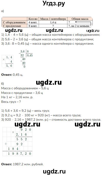 ГДЗ (Решебник к учебнику 2023) по математике 5 класс Виленкин Н.Я. / §6 / 6.212