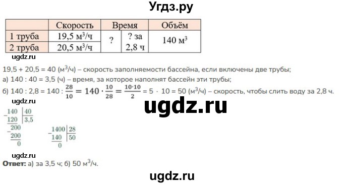 ГДЗ (Решебник к учебнику 2023) по математике 5 класс Виленкин Н.Я. / §6 / 6.220