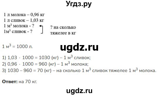 ГДЗ (Решебник к учебнику 2023) по математике 5 класс Виленкин Н.Я. / §6 / 6.328