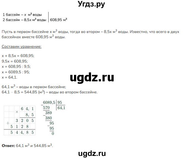 ГДЗ (Решебник к учебнику 2023) по математике 5 класс Виленкин Н.Я. / §6 / 6.335