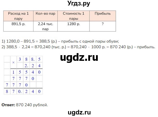 ГДЗ (Решебник к учебнику 2023) по математике 5 класс Виленкин Н.Я. / §6 / 6.352
