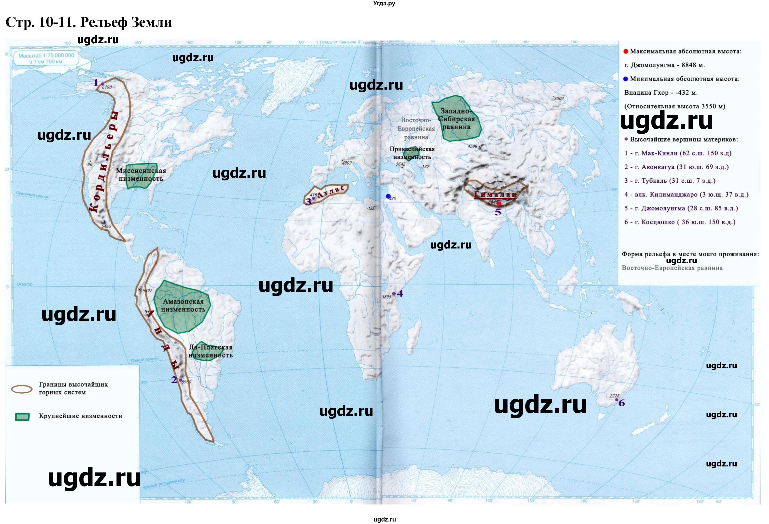 ГДЗ (Решебник) по географии 6 класс (контурные карты) Румянцев А.В. / страница / 10-11