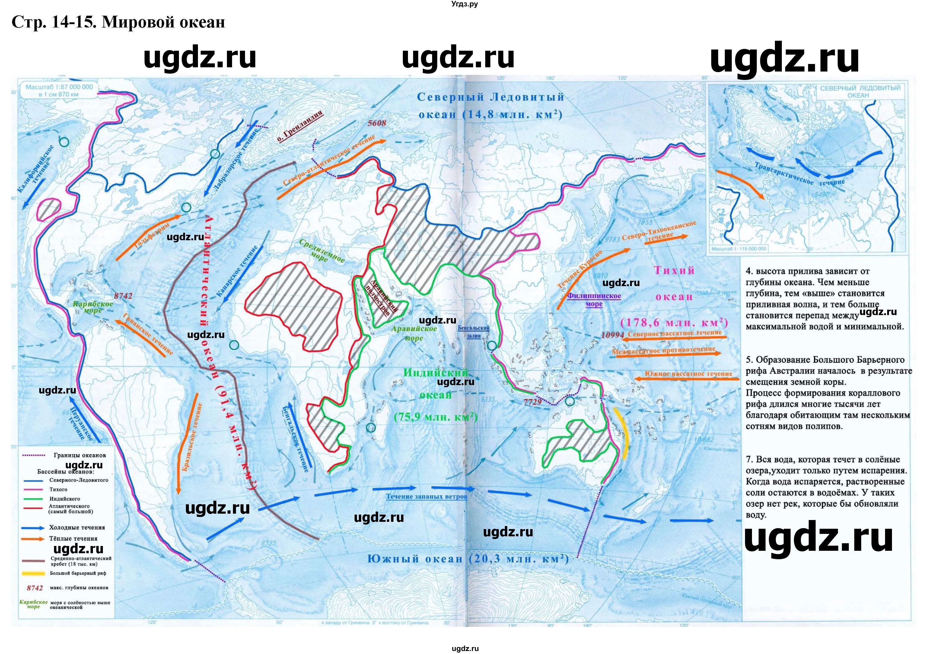 ГДЗ (Решебник) по географии 6 класс (контурные карты) Румянцев А.В. / страница / 14-15