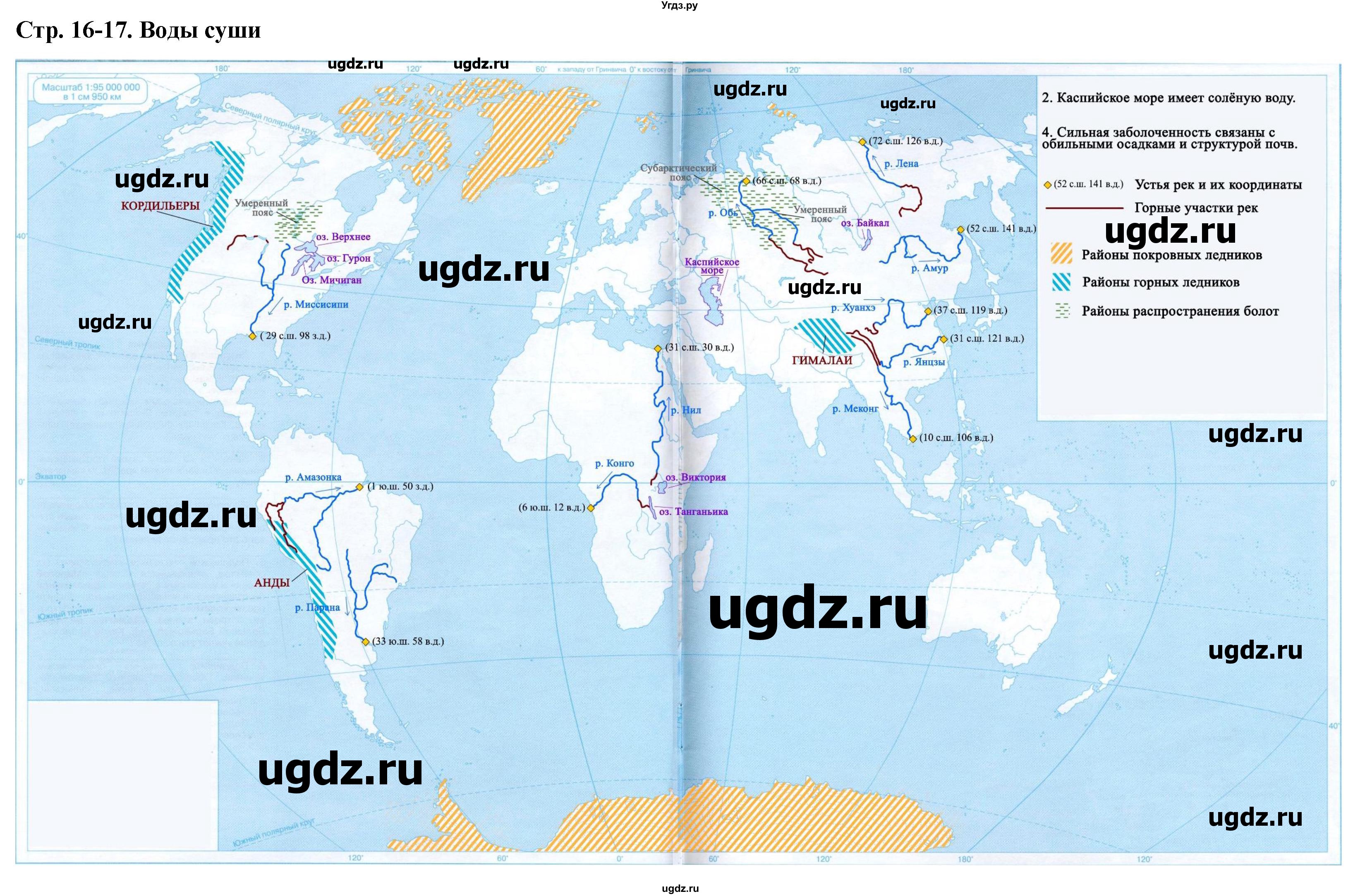 ГДЗ (Решебник) по географии 6 класс (контурные карты) Румянцев А.В. / страница / 16-17