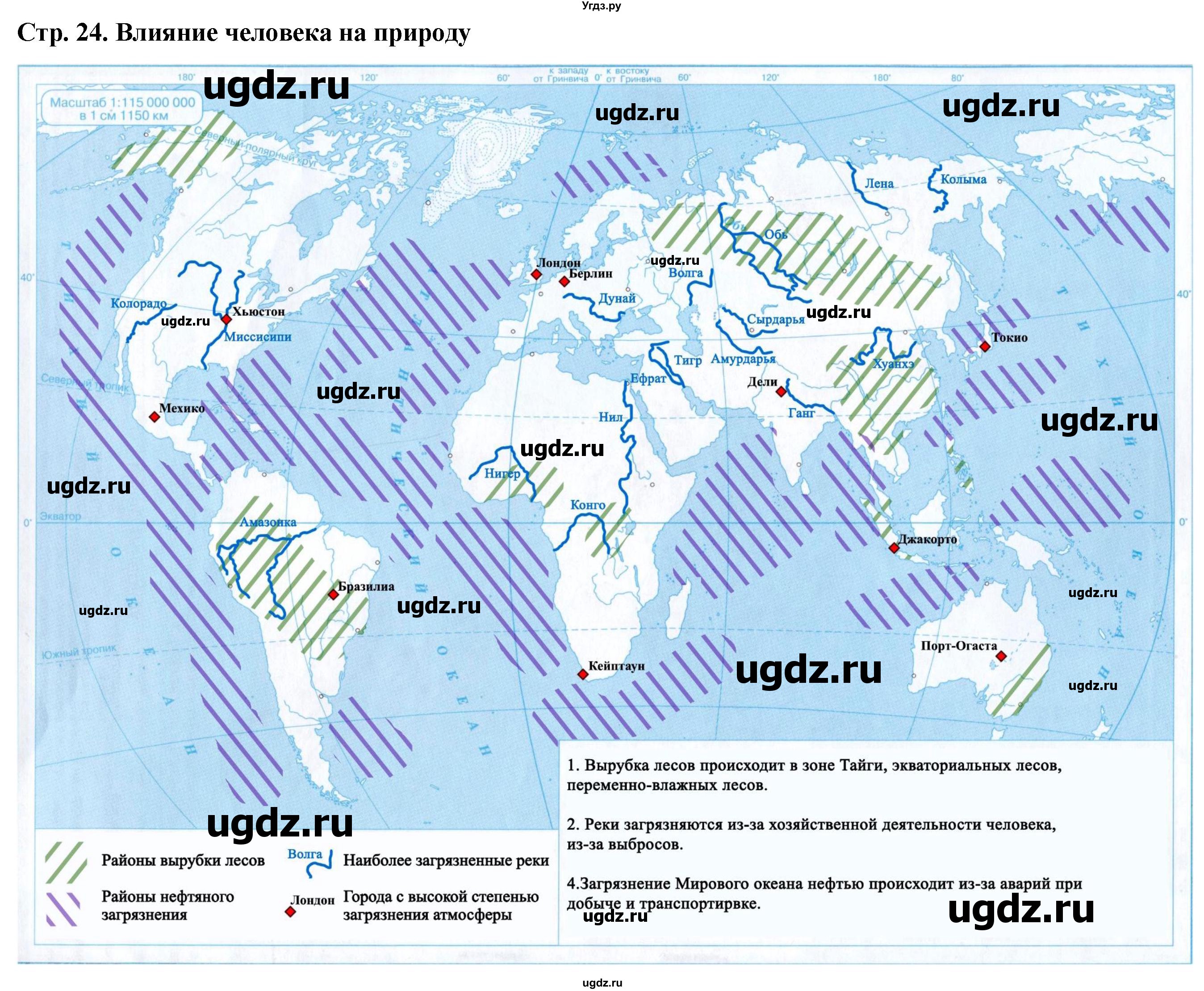 ГДЗ (Решебник) по географии 6 класс (контурные карты) Румянцев А.В. / страница / 24