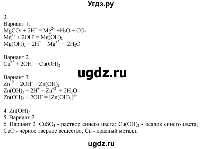 ГДЗ (Решебник) по химии 9 класс (рабочая тетрадь) Микитюк А.Д. / урок / 19(продолжение 2)
