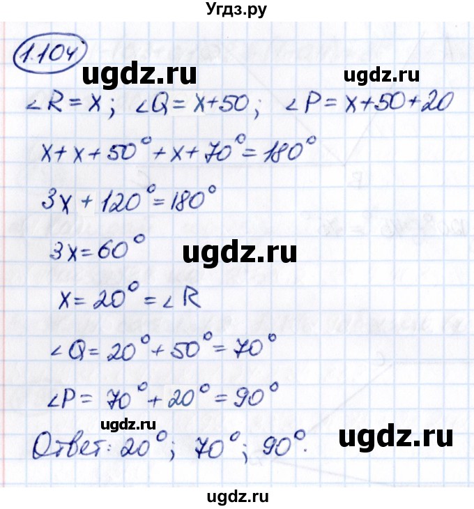 ГДЗ (Решебник к учебнику 2021) по математике 6 класс Виленкин Н.Я. / §1 / упражнение / 1.104