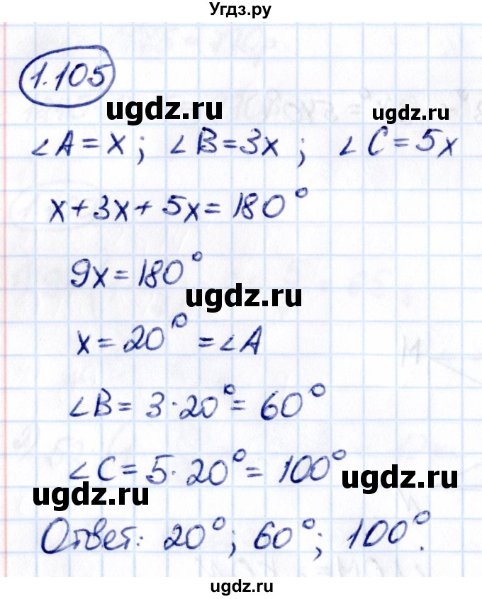 ГДЗ (Решебник к учебнику 2021) по математике 6 класс Виленкин Н.Я. / §1 / упражнение / 1.105