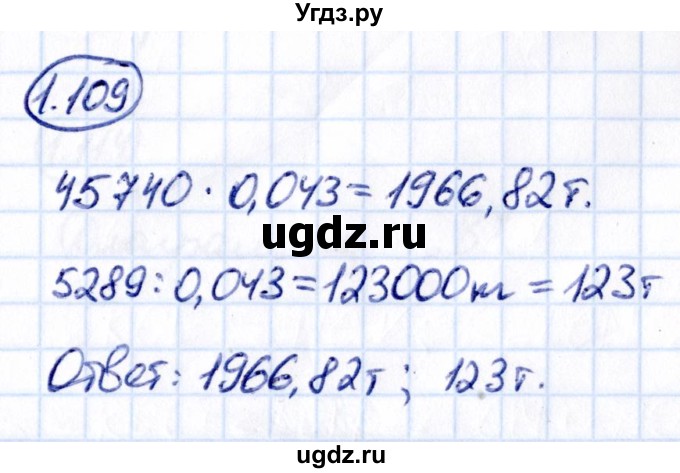 ГДЗ (Решебник к учебнику 2021) по математике 6 класс Виленкин Н.Я. / §1 / упражнение / 1.109