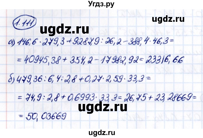 ГДЗ (Решебник к учебнику 2021) по математике 6 класс Виленкин Н.Я. / §1 / упражнение / 1.111