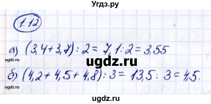 ГДЗ (Решебник к учебнику 2021) по математике 6 класс Виленкин Н.Я. / §1 / упражнение / 1.12